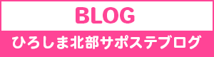hiroshimakita_blog